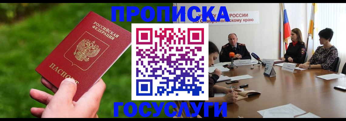 прописка для военкомата в Полысаево