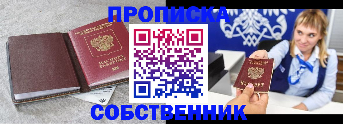 пропишу в квартире в Полысаево