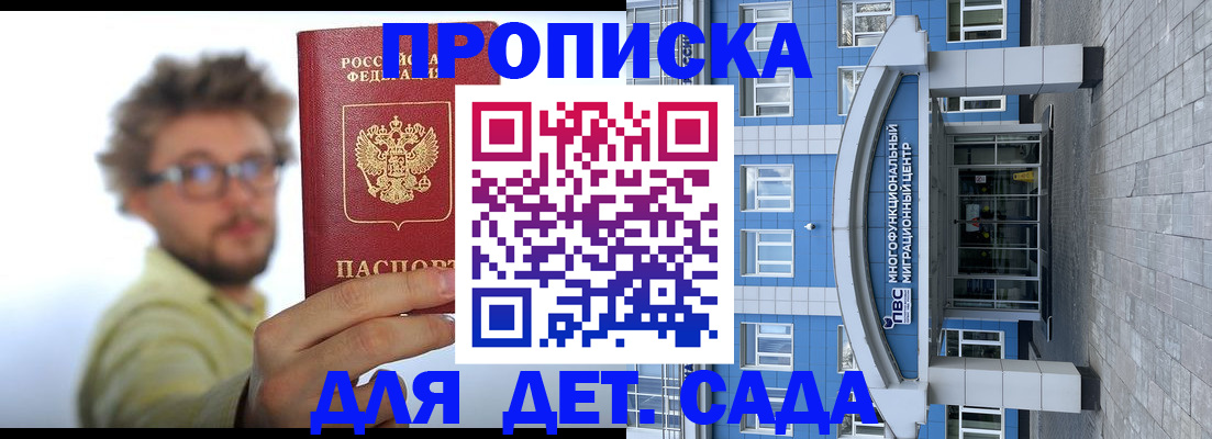 прописка от собственника в Полысаево